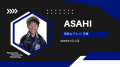 アサヒ