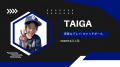 タイガ